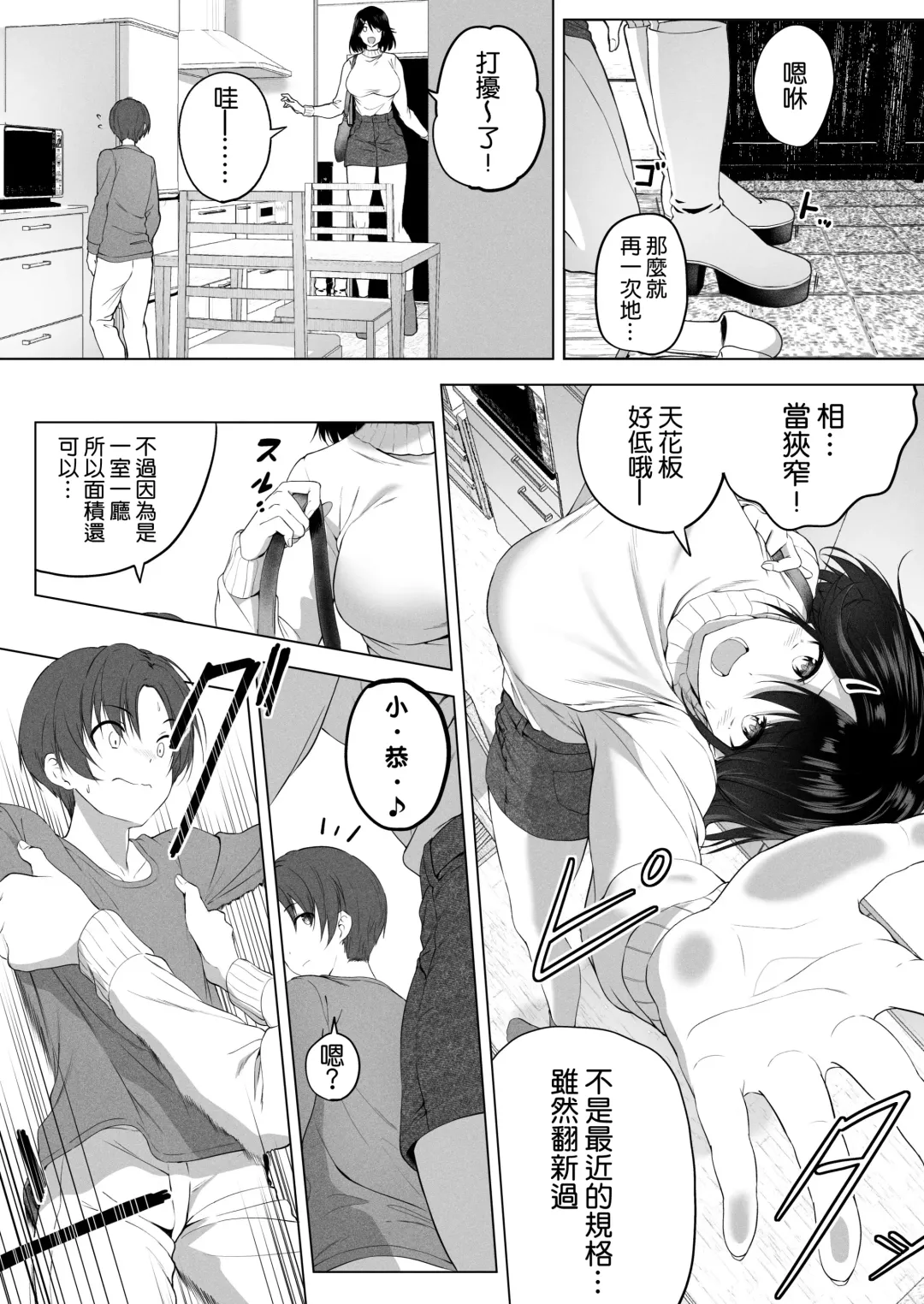 [Hachimitsu] Motto! Choushin Itoko to Ecchii Koto Shiyo  |  更進一步！和高个子表妹做色色的事吧 Fhentai - Page 8