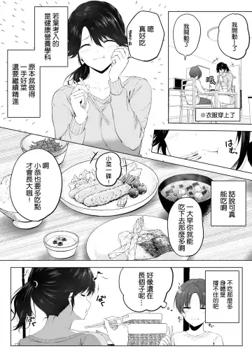 [Hachimitsu] Motto! Choushin Itoko to Ecchii Koto Shiyo  |  更進一步！和高个子表妹做色色的事吧 Fhentai - Page 17