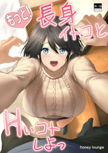 [Hachimitsu] Motto! Choushin Itoko to Ecchii Koto Shiyo  |  更進一步！和高个子表妹做色色的事吧 Fhentai - Page 2