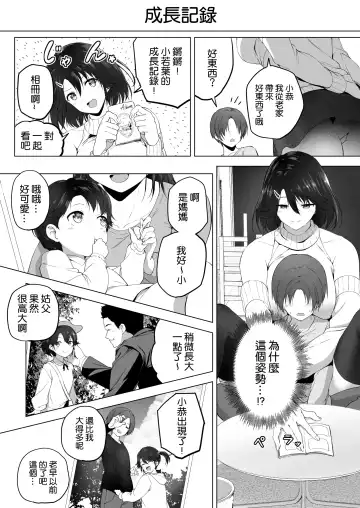 [Hachimitsu] Motto! Choushin Itoko to Ecchii Koto Shiyo  |  更進一步！和高个子表妹做色色的事吧 Fhentai - Page 20