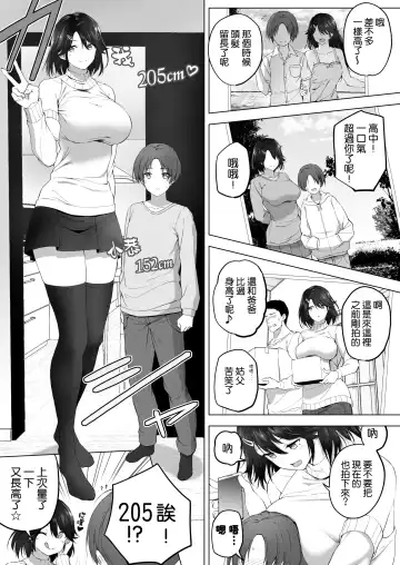 [Hachimitsu] Motto! Choushin Itoko to Ecchii Koto Shiyo  |  更進一步！和高个子表妹做色色的事吧 Fhentai - Page 21