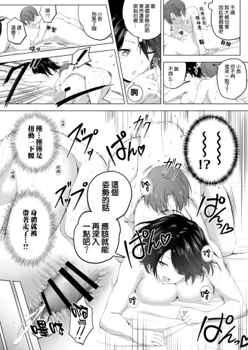 [Hachimitsu] Motto! Choushin Itoko to Ecchii Koto Shiyo  |  更進一步！和高个子表妹做色色的事吧 Fhentai - Page 25