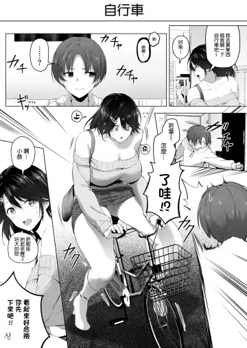 [Hachimitsu] Motto! Choushin Itoko to Ecchii Koto Shiyo  |  更進一步！和高个子表妹做色色的事吧 Fhentai - Page 37