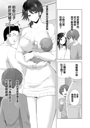 [Hachimitsu] Motto! Choushin Itoko to Ecchii Koto Shiyo  |  更進一步！和高个子表妹做色色的事吧 Fhentai - Page 73