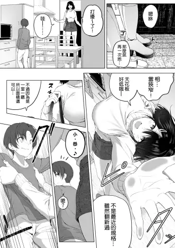 [Hachimitsu] Motto! Choushin Itoko to Ecchii Koto Shiyo  |  更進一步！和高个子表妹做色色的事吧 Fhentai - Page 8
