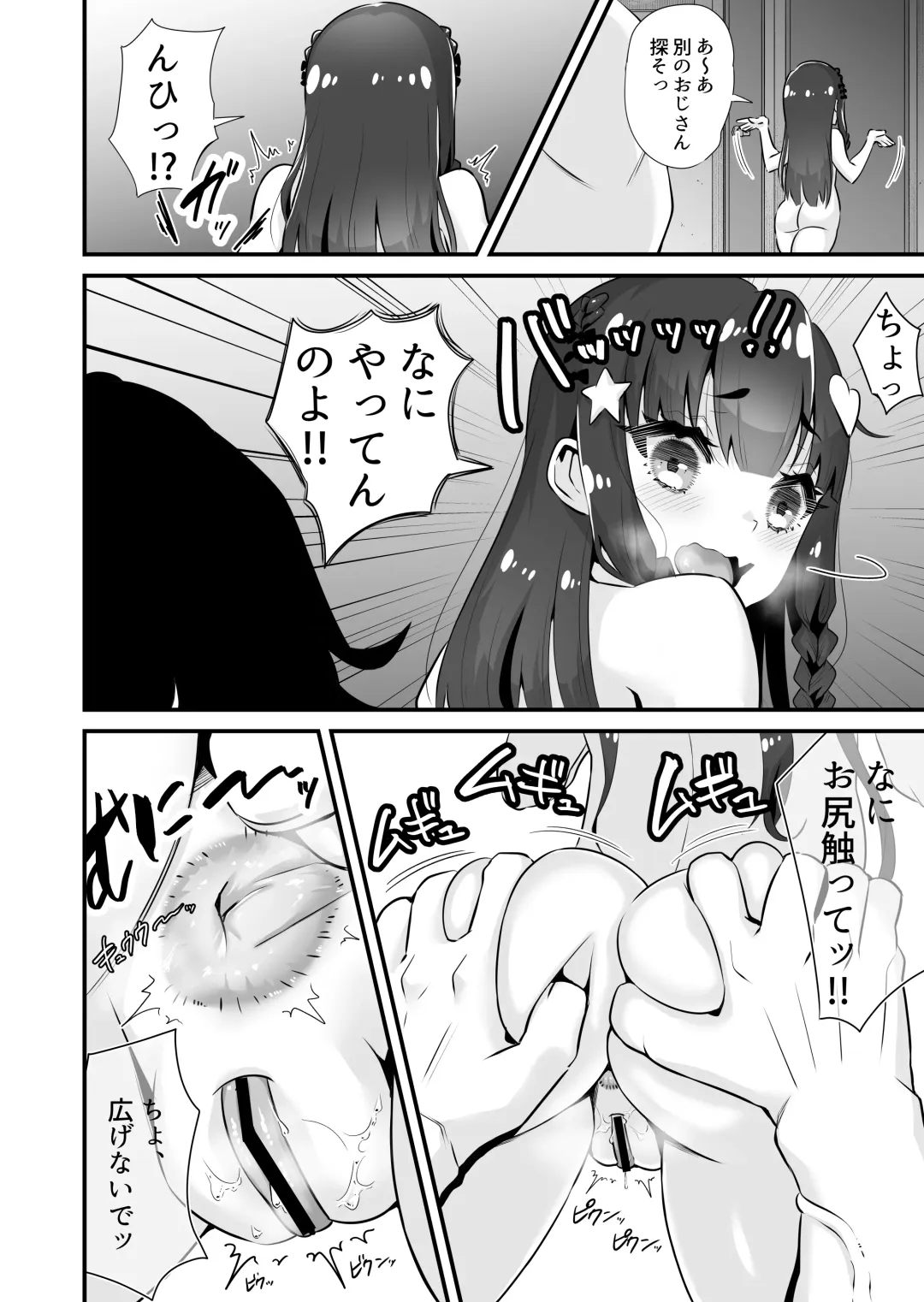 [Touou] Succubus-kei Enkou J● Sayaka VS Mesugaki Wakarase Oji-san Fhentai - Page 13