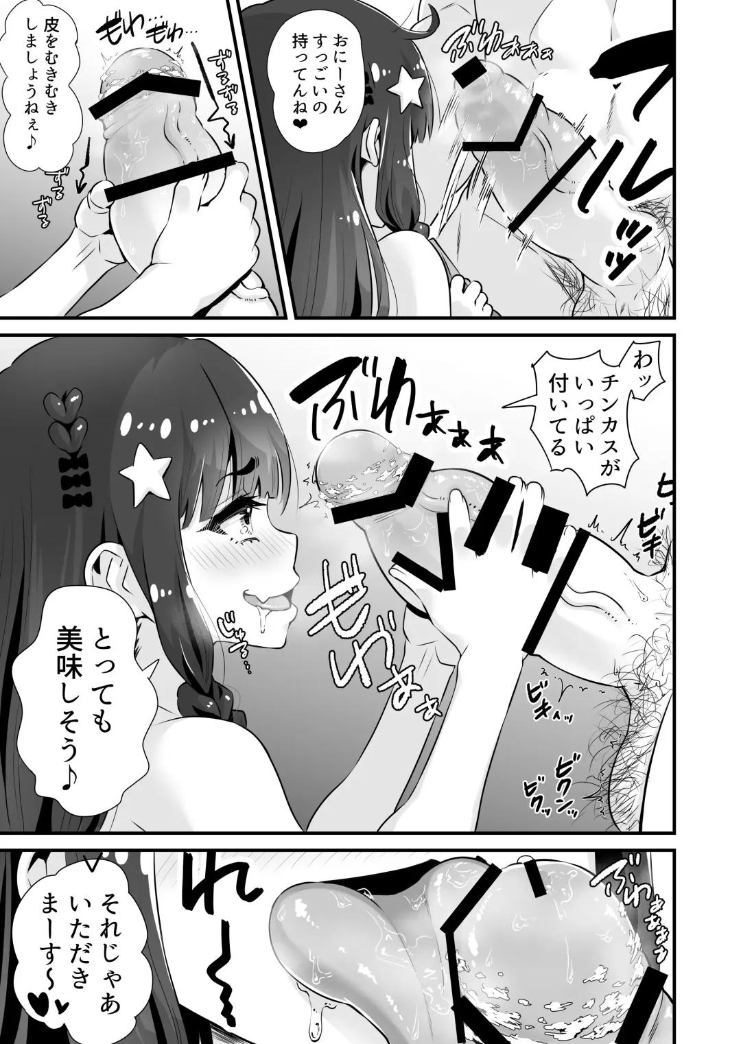 [Touou] Succubus-kei Enkou J● Sayaka VS Mesugaki Wakarase Oji-san Fhentai - Page 8