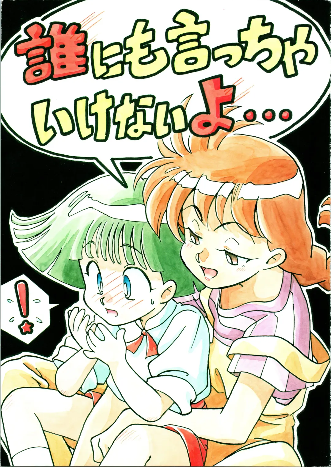 [Anyama Takemi - Ryoumoto Hatsumi] Dare ni mo Iccha Ikenai yo... Fhentai - Page 1