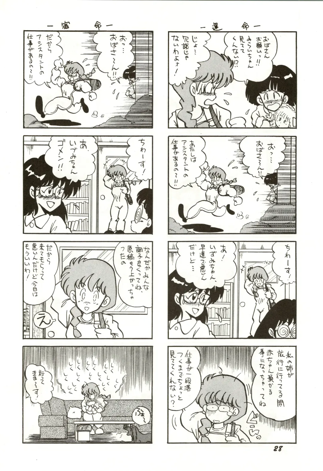 [Anyama Takemi - Ryoumoto Hatsumi] Dare ni mo Iccha Ikenai yo... Fhentai - Page 28