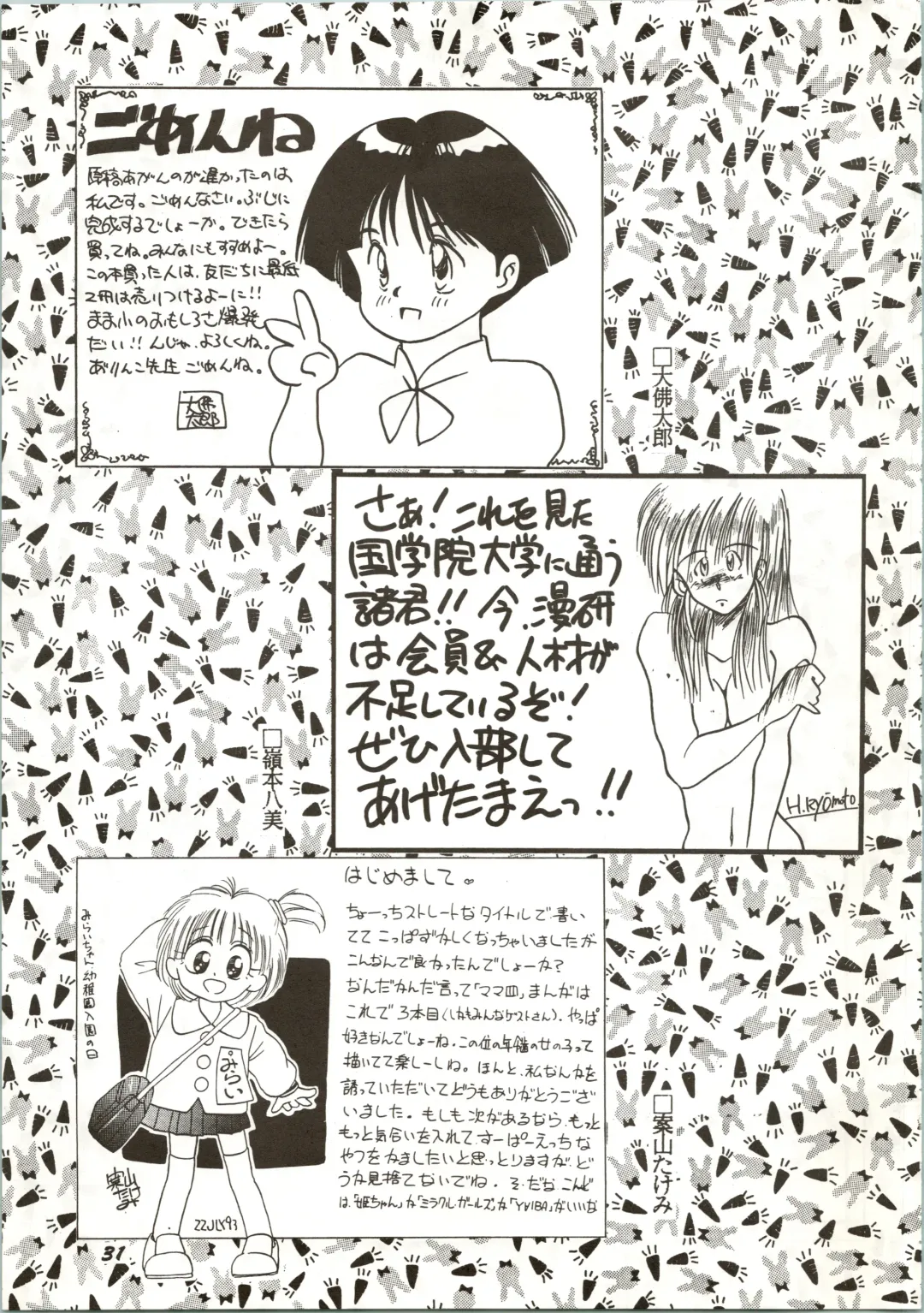 [Anyama Takemi - Ryoumoto Hatsumi] Dare ni mo Iccha Ikenai yo... Fhentai - Page 31