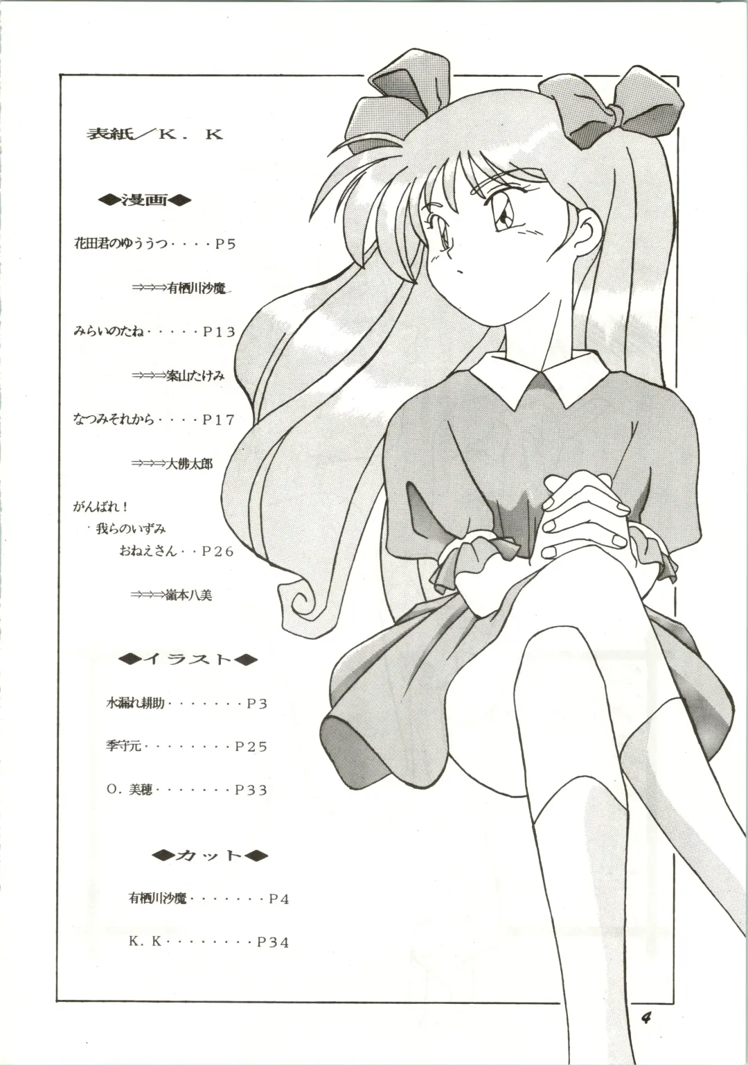 [Anyama Takemi - Ryoumoto Hatsumi] Dare ni mo Iccha Ikenai yo... Fhentai - Page 4