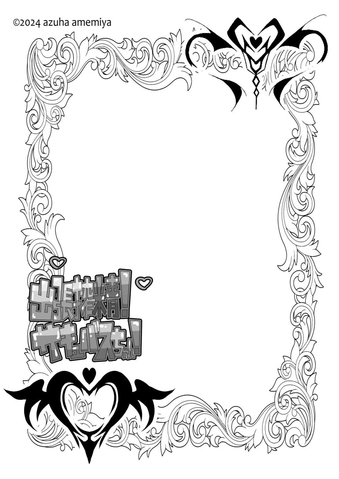 Shucchou Sakusei! Succubus-chan! Fhentai - Page 2