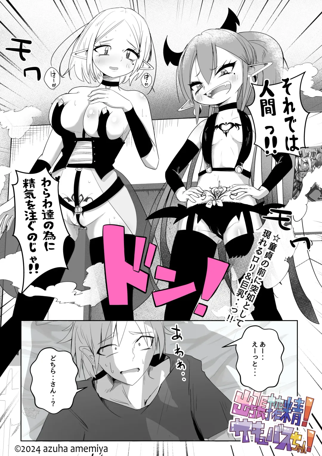 Shucchou Sakusei! Succubus-chan! Fhentai - Page 4