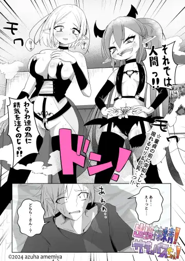 Shucchou Sakusei! Succubus-chan! Fhentai - Page 4