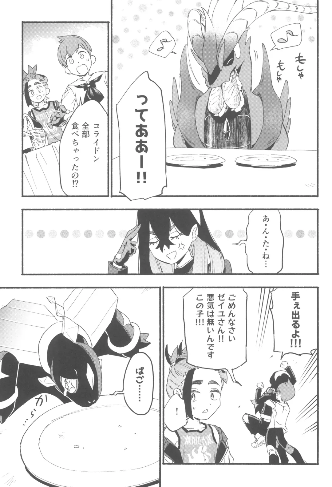 [Saikyo Don] Terasu Sekai de Uketomete -Zenpen-  - The Catcher in the Tera world. Fhentai - Page 23
