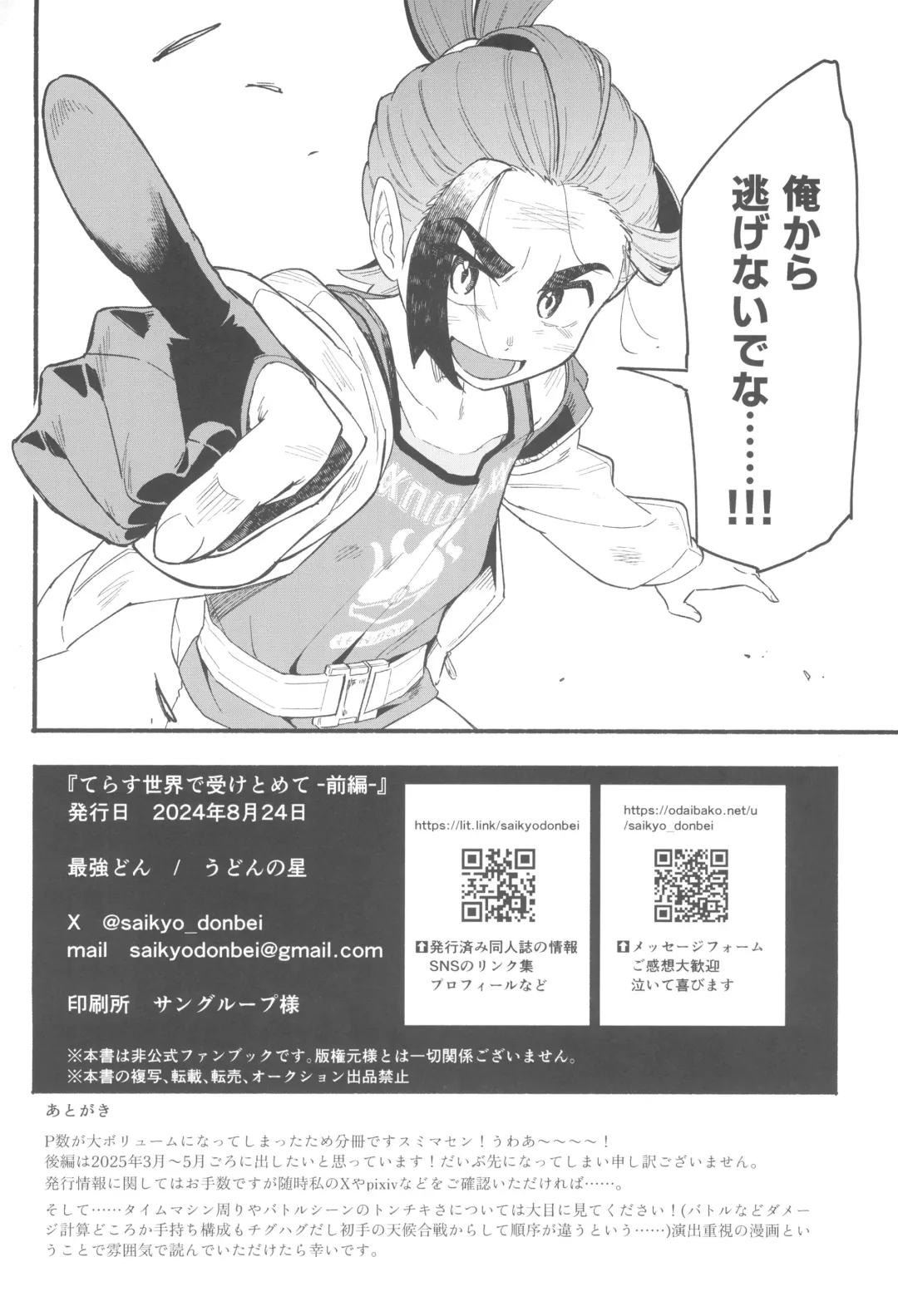 [Saikyo Don] Terasu Sekai de Uketomete -Zenpen-  - The Catcher in the Tera world. Fhentai - Page 64