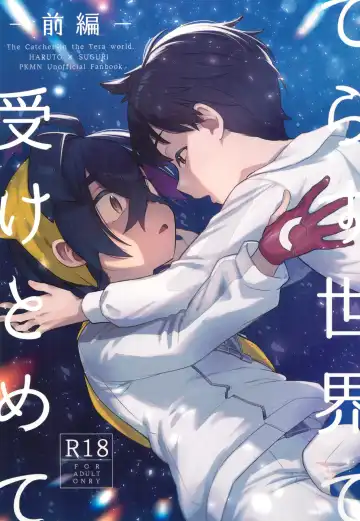 Read [Saikyo Don] Terasu Sekai de Uketomete -Zenpen-  - The Catcher in the Tera world. - Fhentai