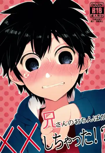 Read [Kito] Niisan no o chinpo ga × × shi chatta!? - Fhentai