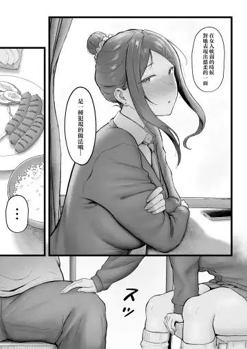 [Cielo] Joshiryou Kanrinin no Boku wa Gal Ryousei ni Furimawasarete masu 3 Fhentai - Page 17