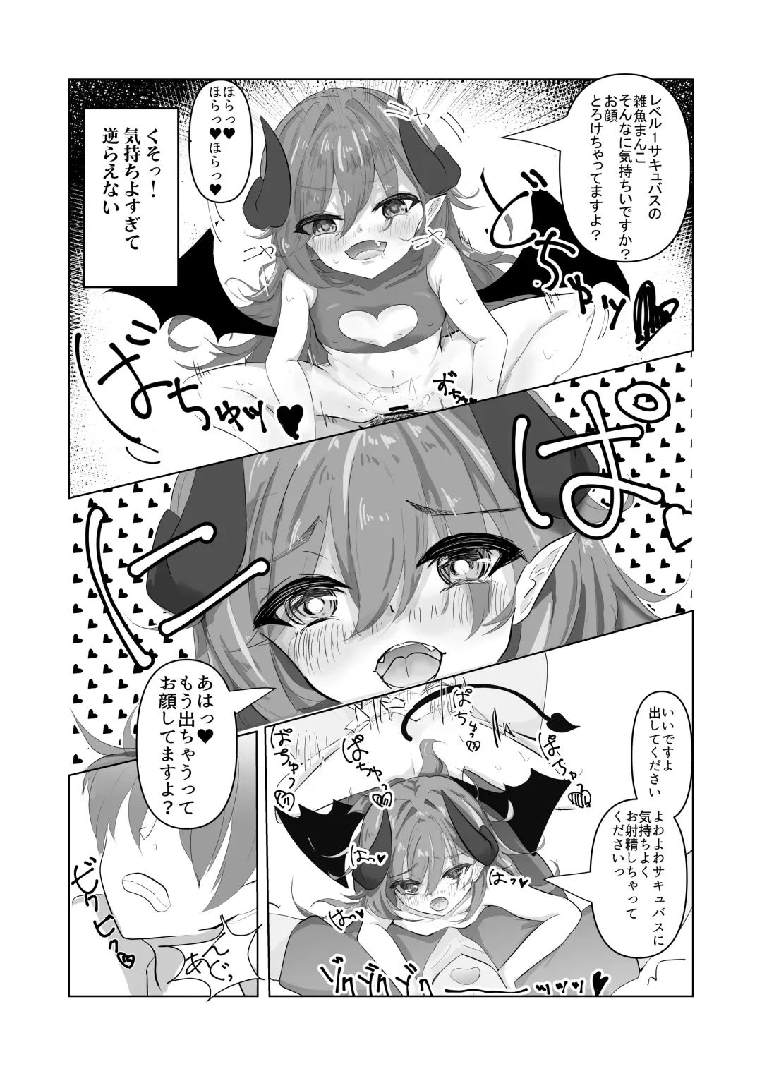 Konna Yowa Yowa Succubus ni Makechaun desu ne Onii-san Fhentai - Page 11