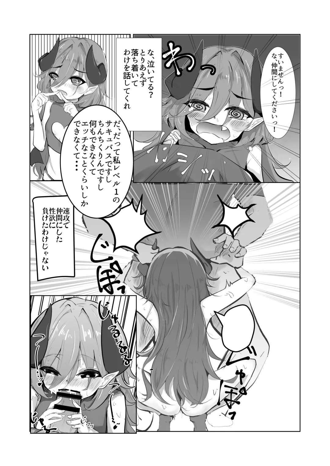 Konna Yowa Yowa Succubus ni Makechaun desu ne Onii-san Fhentai - Page 6