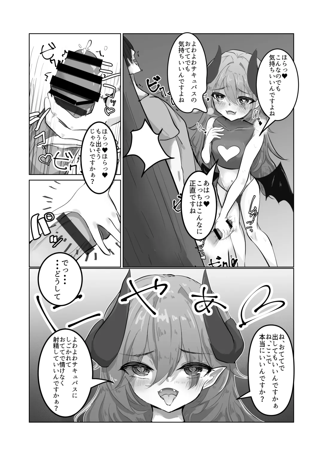Konna Yowa Yowa Succubus ni Makechaun desu ne Onii-san Fhentai - Page 9