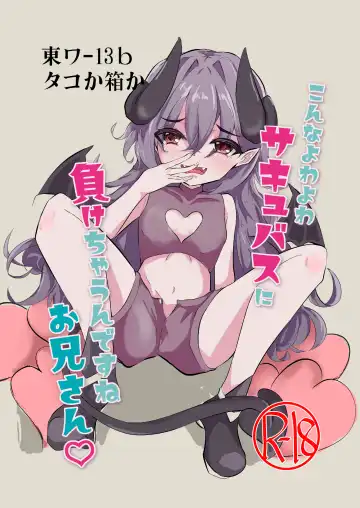 Konna Yowa Yowa Succubus ni Makechaun desu ne Onii-san Fhentai - Page 3