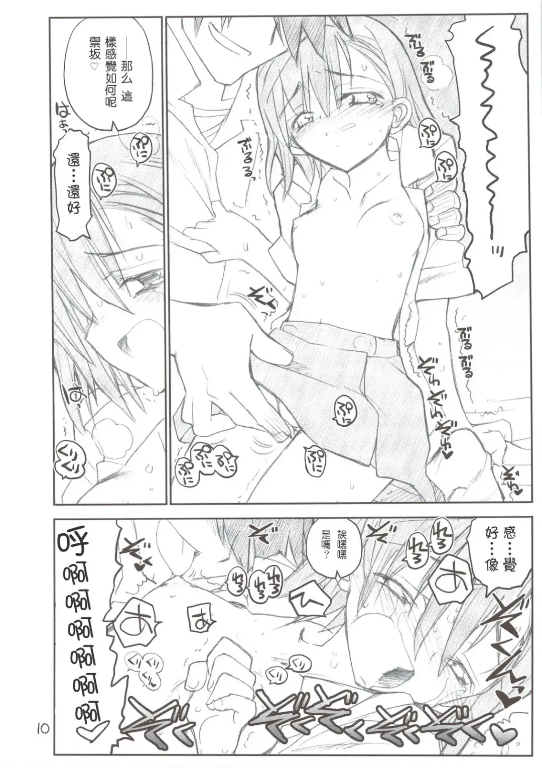 [Aka Marl] Misaka Mikoto Route ni Tsuki Index wa Dete Kimasen Fhentai - Page 10