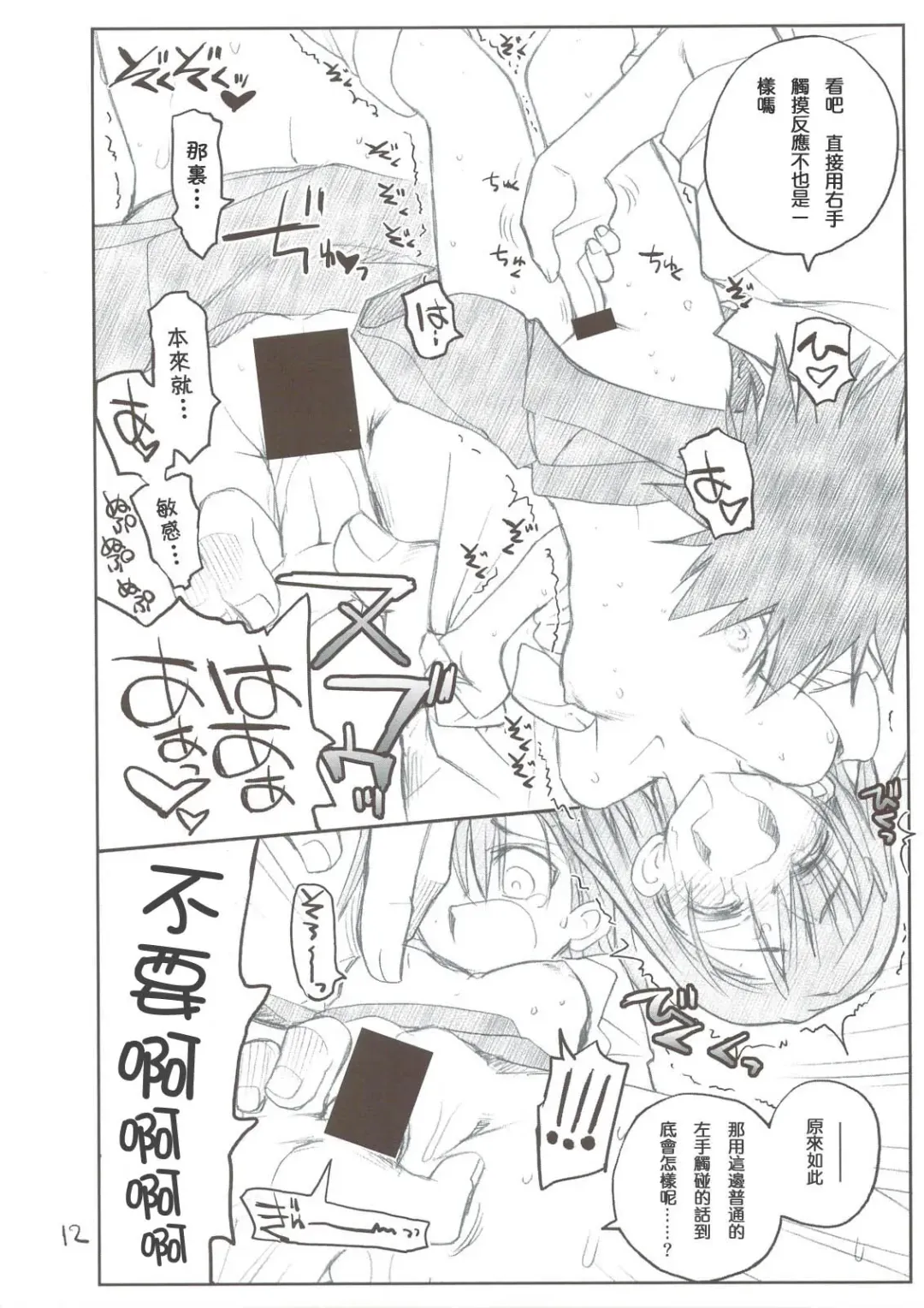 [Aka Marl] Misaka Mikoto Route ni Tsuki Index wa Dete Kimasen Fhentai - Page 12