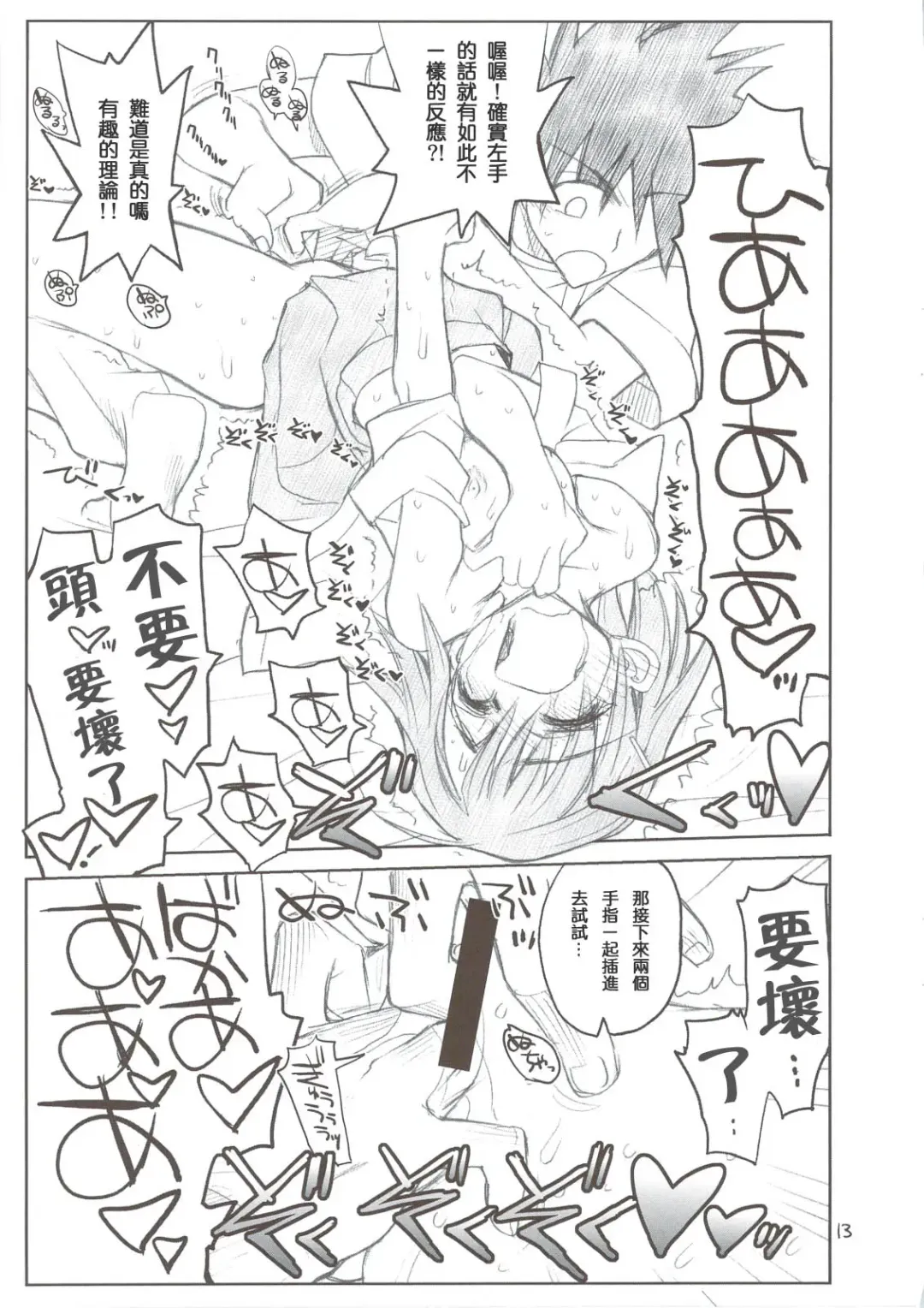 [Aka Marl] Misaka Mikoto Route ni Tsuki Index wa Dete Kimasen Fhentai - Page 13