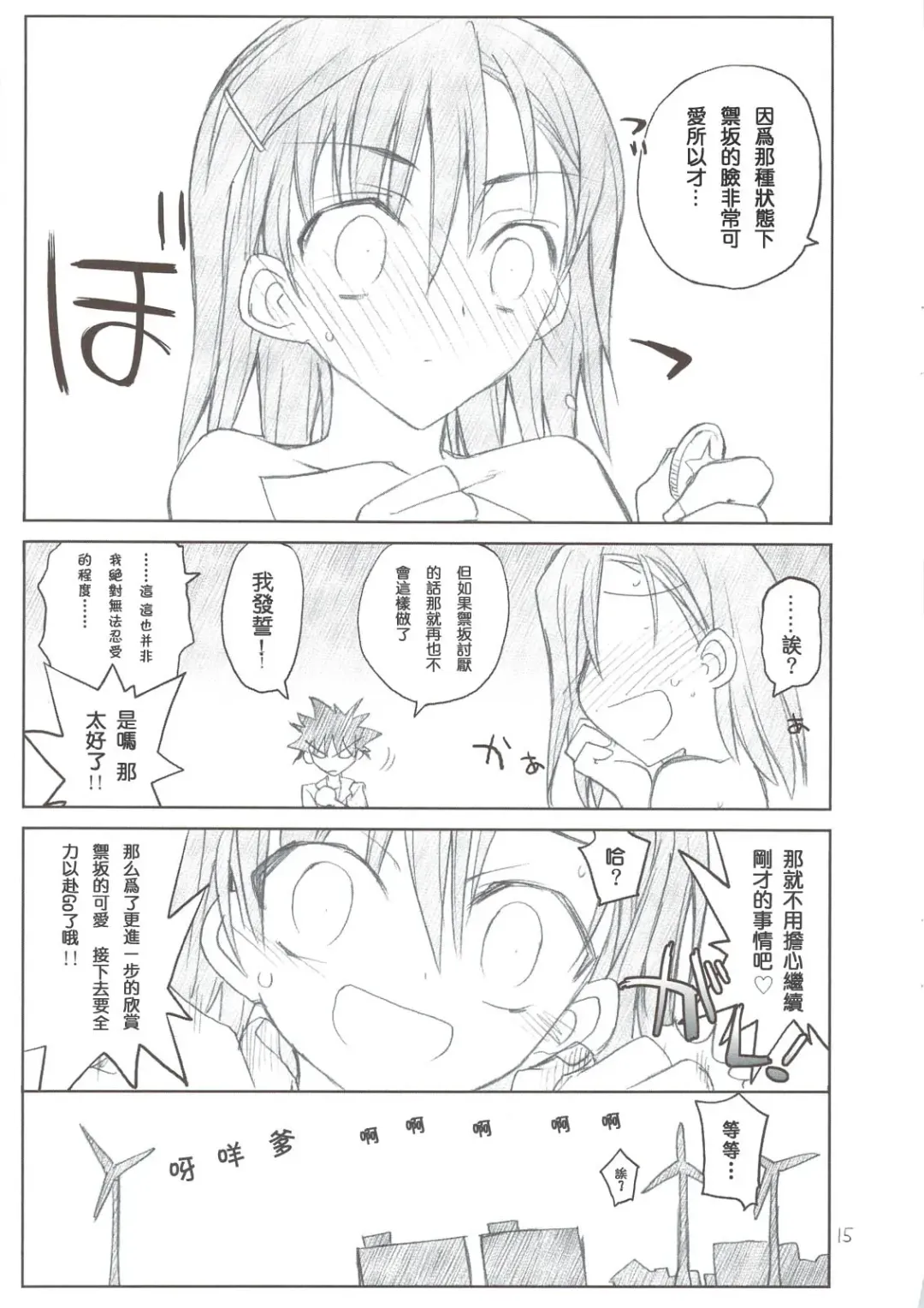 [Aka Marl] Misaka Mikoto Route ni Tsuki Index wa Dete Kimasen Fhentai - Page 15