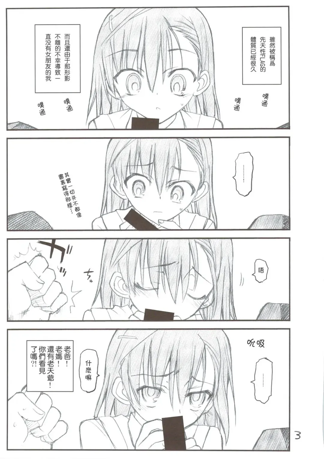 [Aka Marl] Misaka Mikoto Route ni Tsuki Index wa Dete Kimasen Fhentai - Page 3