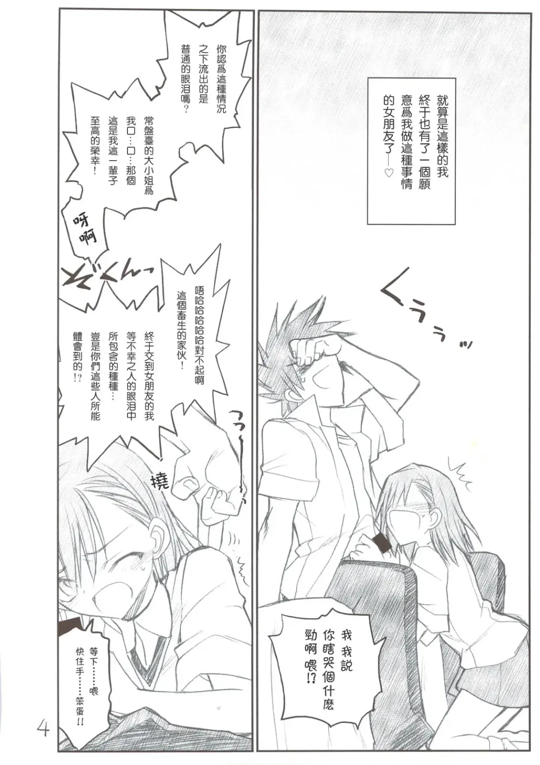 [Aka Marl] Misaka Mikoto Route ni Tsuki Index wa Dete Kimasen Fhentai - Page 4