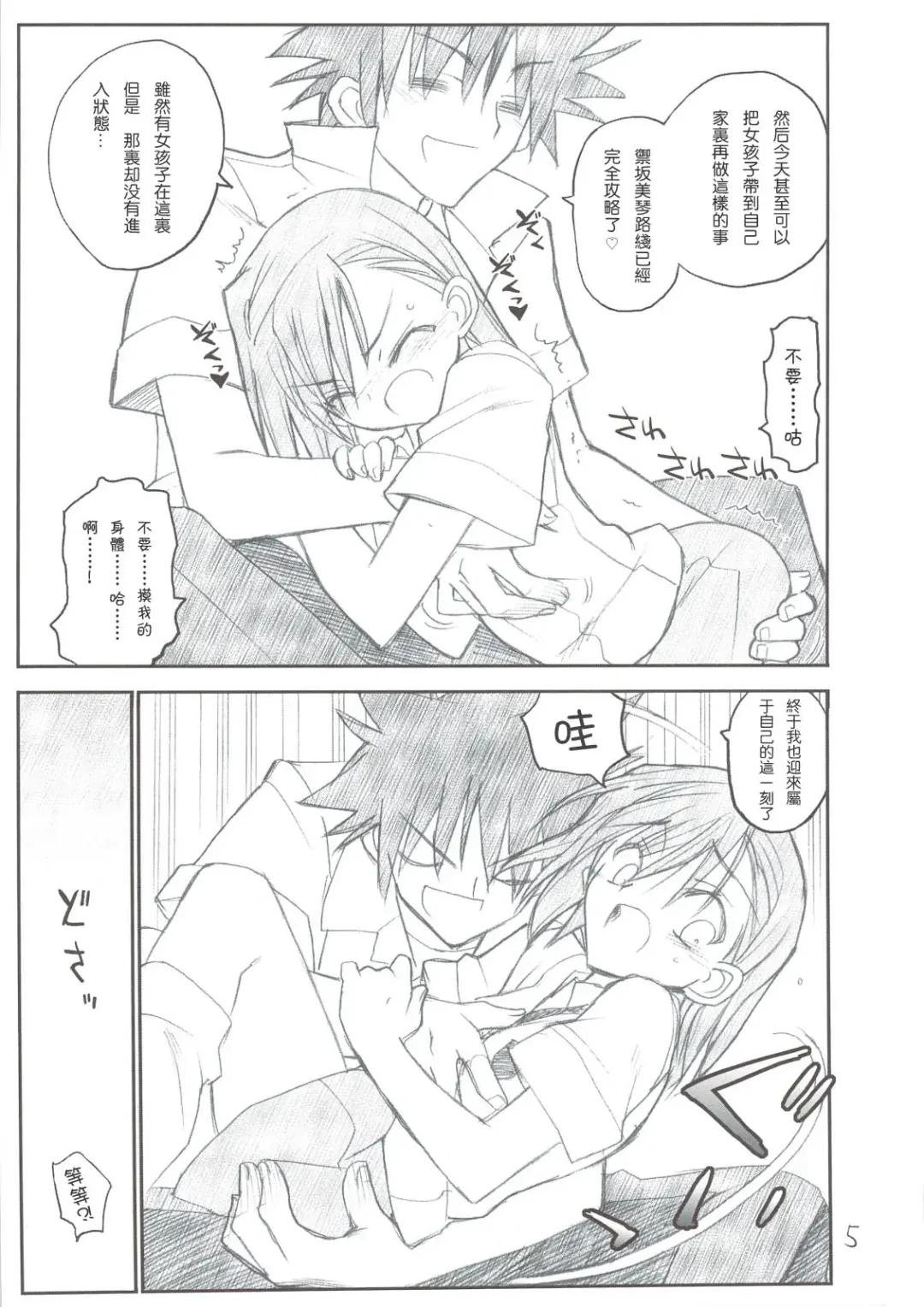 [Aka Marl] Misaka Mikoto Route ni Tsuki Index wa Dete Kimasen Fhentai - Page 5