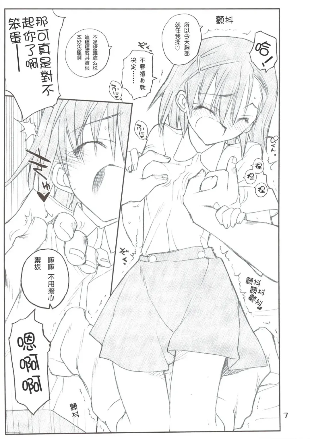 [Aka Marl] Misaka Mikoto Route ni Tsuki Index wa Dete Kimasen Fhentai - Page 7