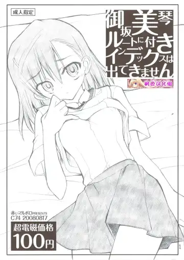Read [Aka Marl] Misaka Mikoto Route ni Tsuki Index wa Dete Kimasen - Fhentai