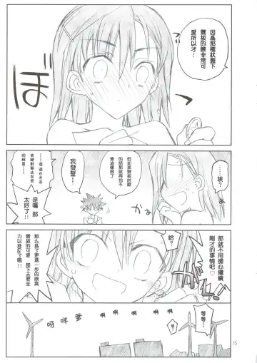 [Aka Marl] Misaka Mikoto Route ni Tsuki Index wa Dete Kimasen Fhentai - Page 15