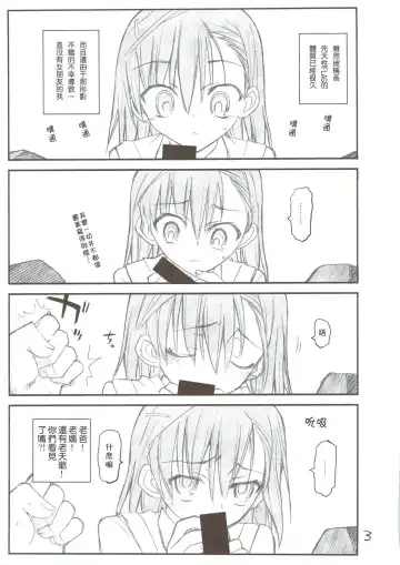 [Aka Marl] Misaka Mikoto Route ni Tsuki Index wa Dete Kimasen Fhentai - Page 3