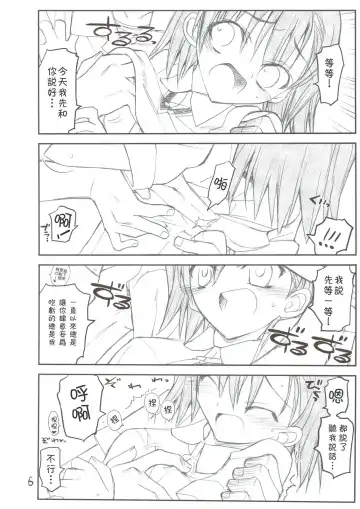 [Aka Marl] Misaka Mikoto Route ni Tsuki Index wa Dete Kimasen Fhentai - Page 6