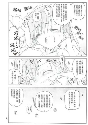 [Aka Marl] Misaka Mikoto Route ni Tsuki Index wa Dete Kimasen Fhentai - Page 8