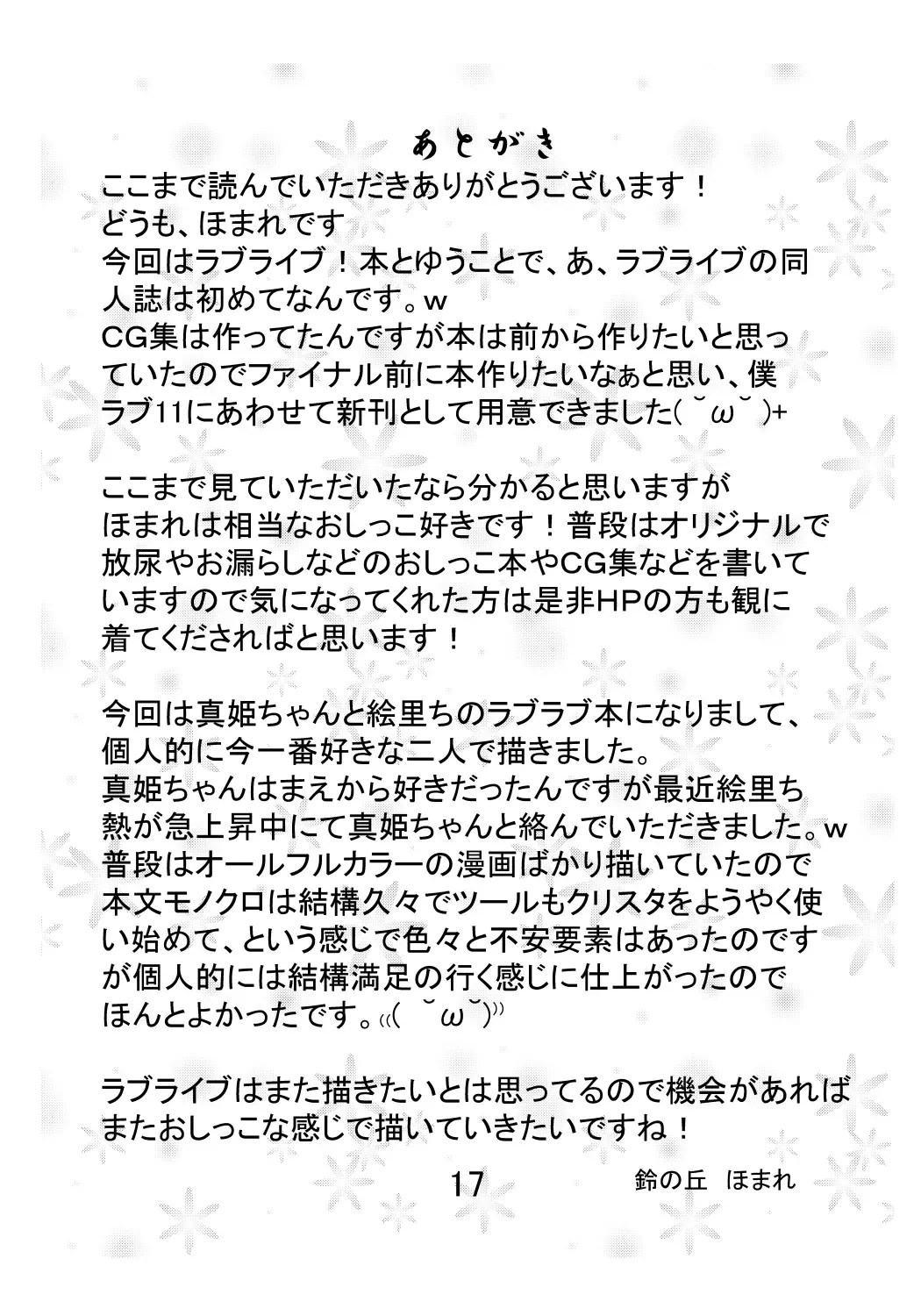 [Homare] Maki-chan no Oshikko ga Yurui Hon Fhentai - Page 16