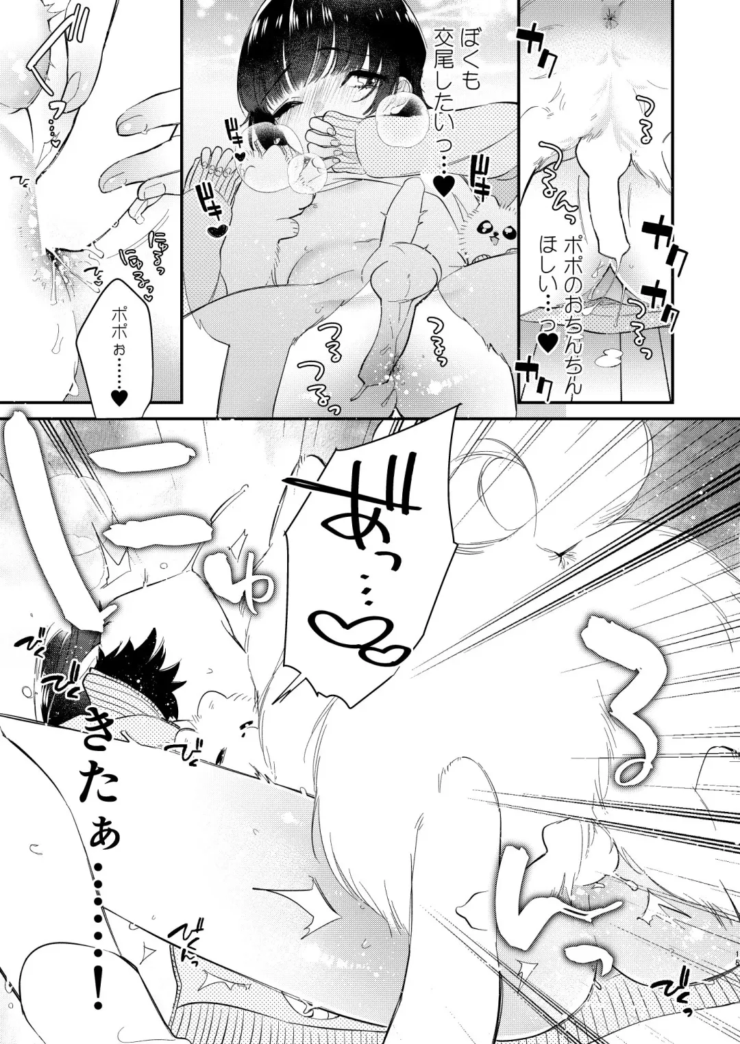 [Shiromitsu Daiya] Gokou Hore Wanwan ~Mii-kun Furin suru!?~ Fhentai - Page 14