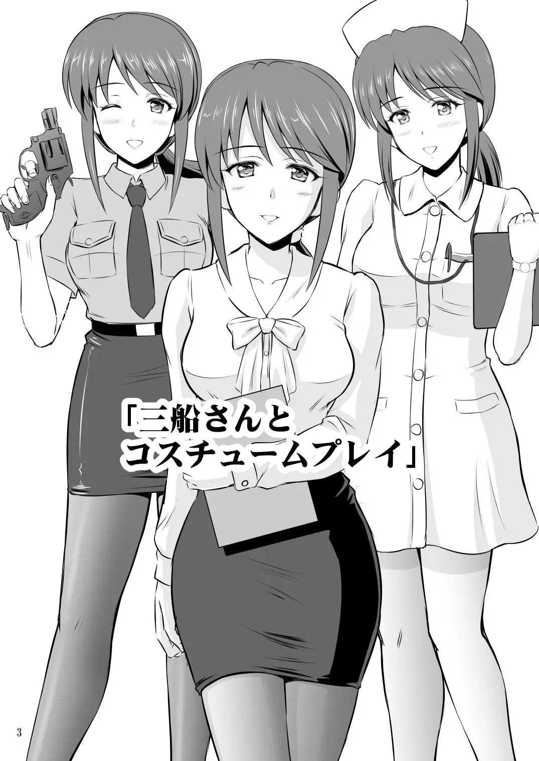 [Kishi Nisen] Mifune-san to Costume Play Fhentai - Page 2