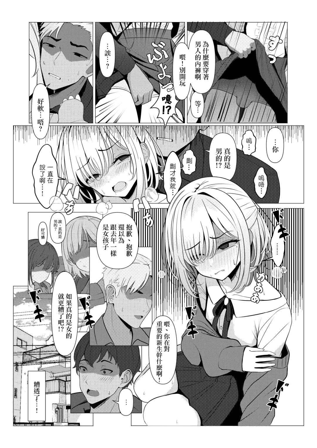 [Testame] Hayato Sensei no Mesu-ka Karute Daigaku-hen | 阳大医生的雌化病历 大学篇 Fhentai - Page 10