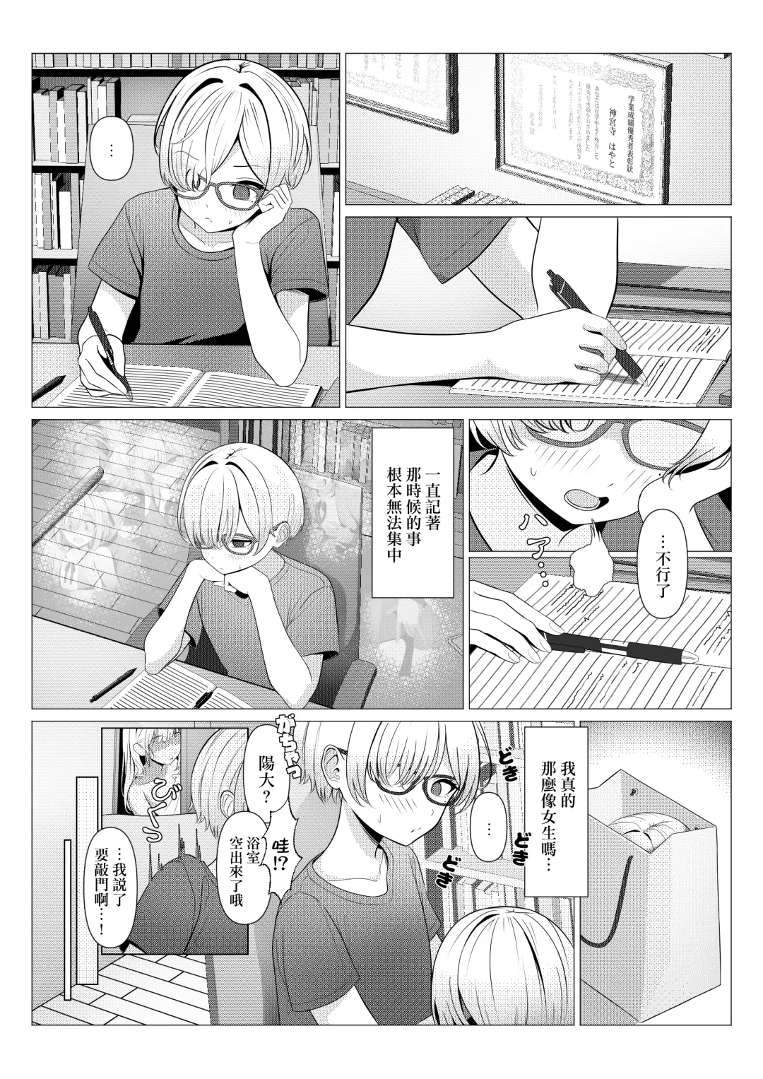 [Testame] Hayato Sensei no Mesu-ka Karute Daigaku-hen | 阳大医生的雌化病历 大学篇 Fhentai - Page 11