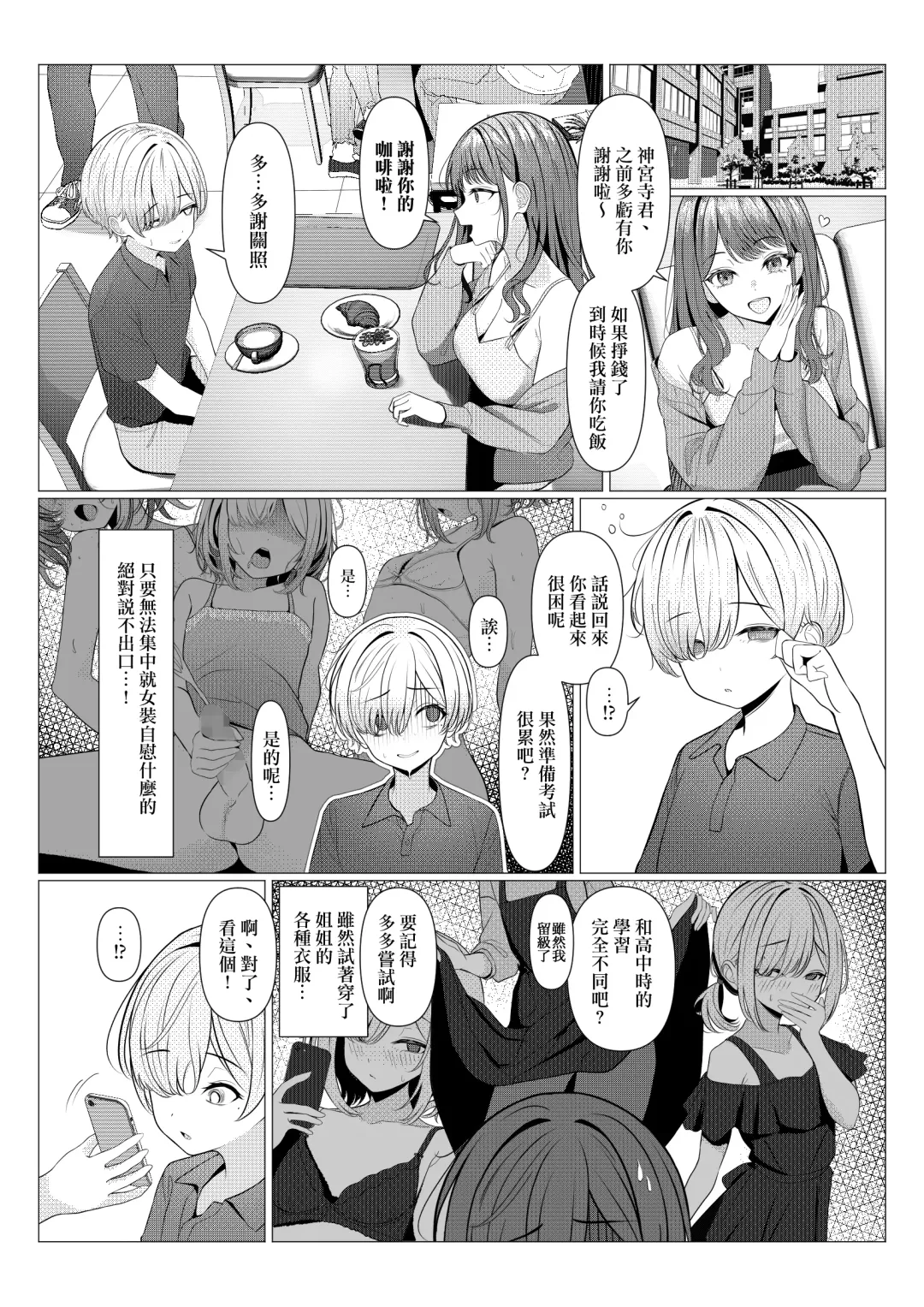 [Testame] Hayato Sensei no Mesu-ka Karute Daigaku-hen | 阳大医生的雌化病历 大学篇 Fhentai - Page 16