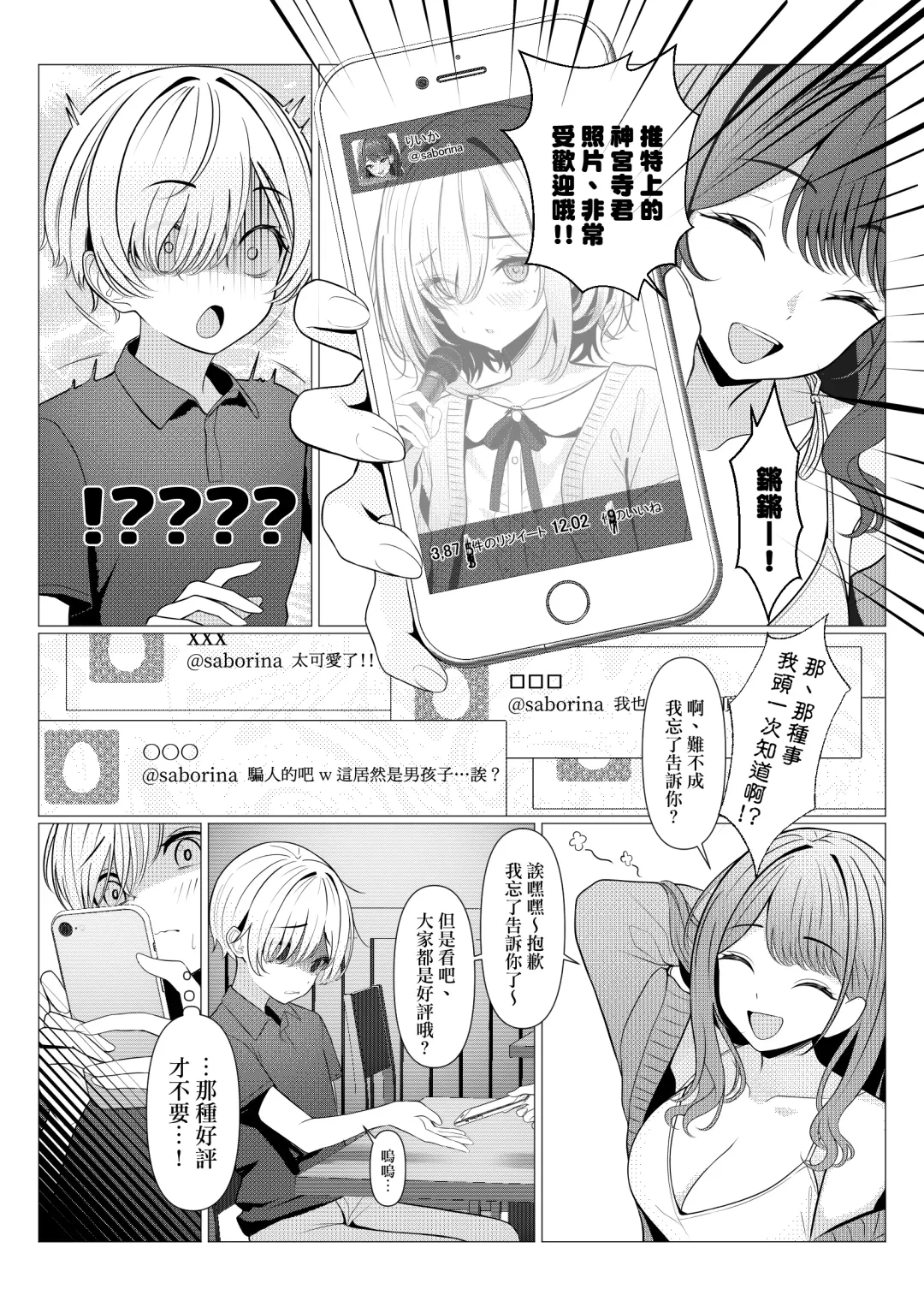 [Testame] Hayato Sensei no Mesu-ka Karute Daigaku-hen | 阳大医生的雌化病历 大学篇 Fhentai - Page 17