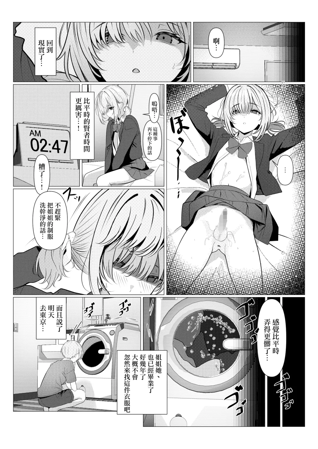 [Testame] Hayato Sensei no Mesu-ka Karute Daigaku-hen | 阳大医生的雌化病历 大学篇 Fhentai - Page 22