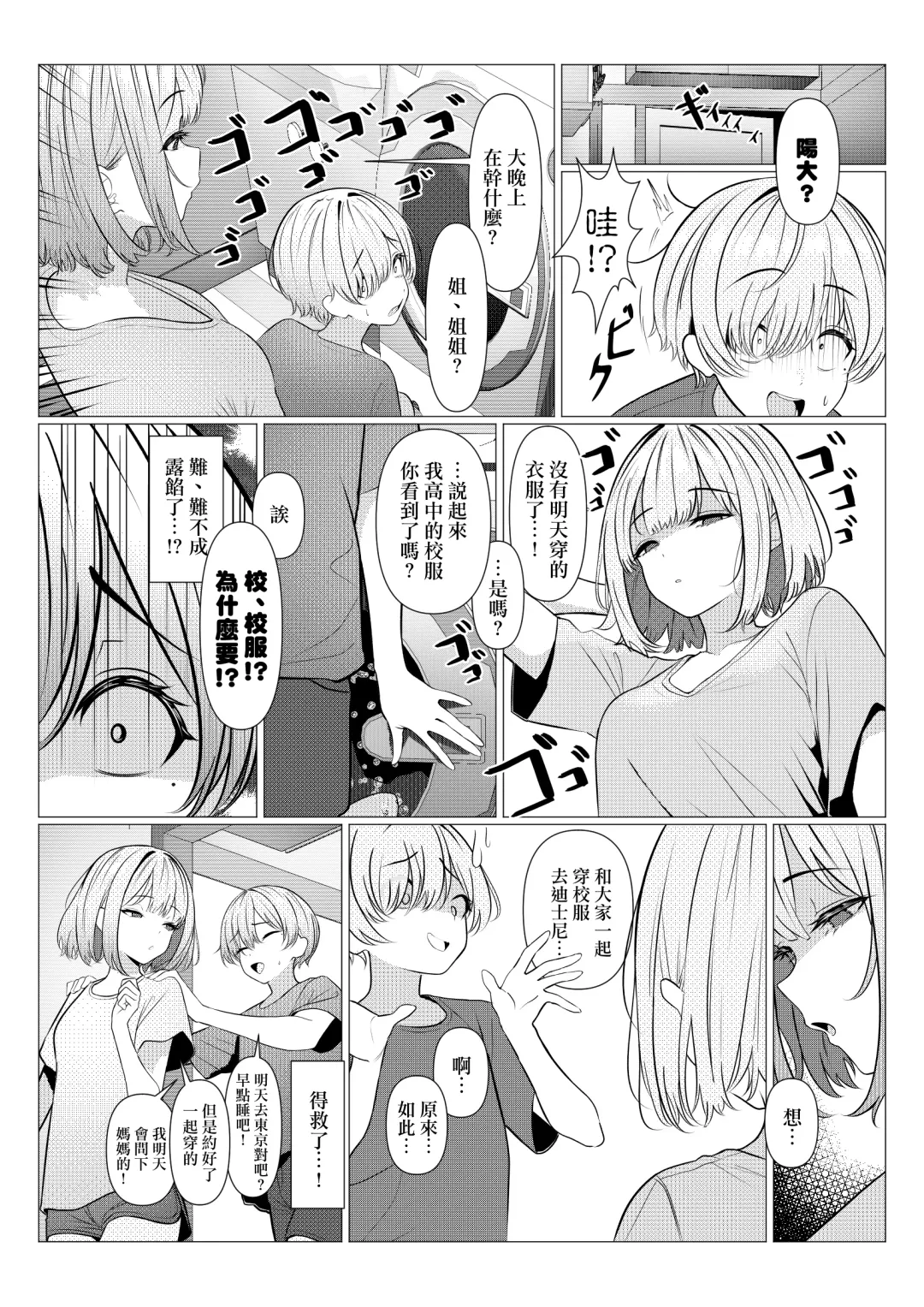 [Testame] Hayato Sensei no Mesu-ka Karute Daigaku-hen | 阳大医生的雌化病历 大学篇 Fhentai - Page 23