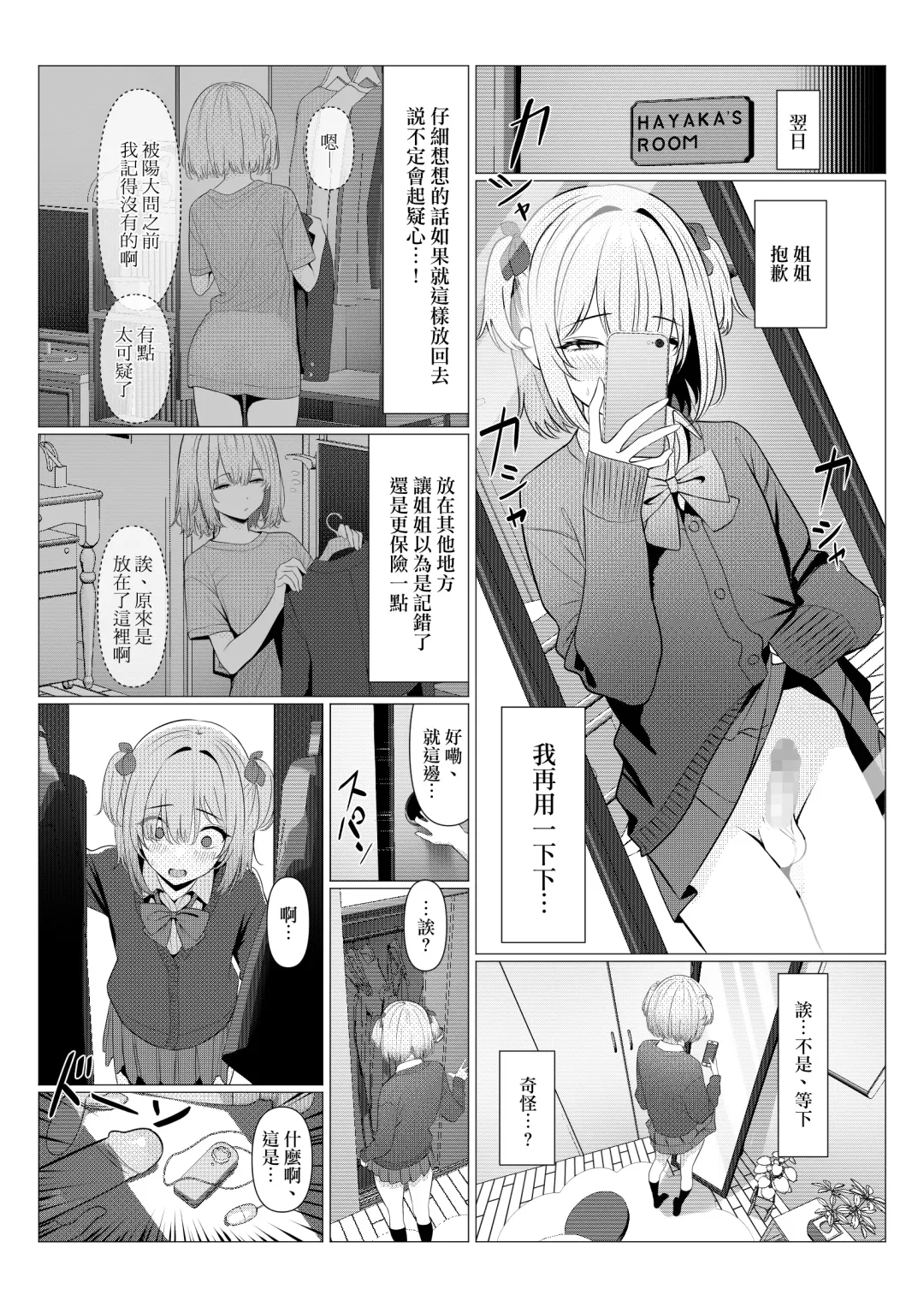 [Testame] Hayato Sensei no Mesu-ka Karute Daigaku-hen | 阳大医生的雌化病历 大学篇 Fhentai - Page 24